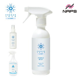 FREEZE TECH フリーズテック 氷撃 衣類用 冷感ミスト 氷爽 容量 150ml 300ml 1L リベルタ 冷感スプレー ひんやり 消臭 抗菌 日本製 特許取得 アルコール0% メントール 衣類用 冷却スプレー 暑さ対策 熱中症対策 夏 ツーリング 通勤 通学 スポーツ アウトドア 屋外作業