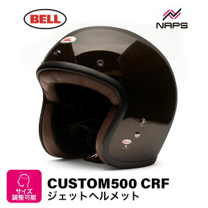 BELL �x�� CUSTOM500 CRF �W�F�b�g�w�����b�g FLAKE ROOTBEER