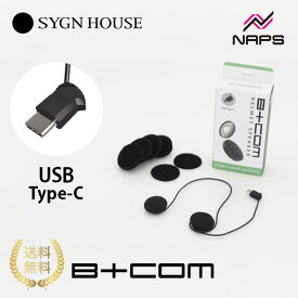 SYGNHOUSE サインハウス B+COM BCOM ビーコム ヘルメットスピーカーセット5 スモール USB type-cプラグ TypeC USB-C タイプC オプションパーツ 00081952 インカム スピーカー SMALL 薄型 小型 コンパクト ヘルメット用スピーカー 音質アップ 高音質 人気