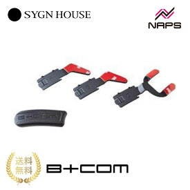 SYGNHOUSE サインハウス B+COM ビーコム ワイヤーマイクホルダー B+COM オプションパーツ