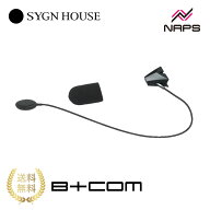 SYGNHOUSE サインハウス B+COM ビーコム SB6XR 専用 ワイヤーマイク 有線マイク B+COM オプションパーツ …