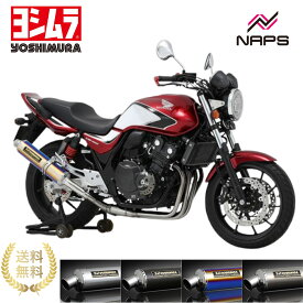 YOSHIMURA ヨシムラ サイクロン 政府認証 (ABS付き車両対応) スリップオンマフラー CB400SB 14-22