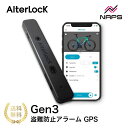AlterLock オルターロック Gen3 盗難防止アラーム GPS 追跡デバイス 盗難防止ボルトセット付き 防犯 セキュリティ振動…