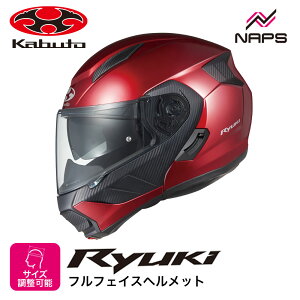 OGK Kabuto オージーケーカブト ヘルメット RYUKI システムヘルメット シャイニーレッド サイズ S M L XL リュウキ バイク 軽量 JIS ヘルメット バイク オートバイ 用品 メンズ レディース 男性 女性