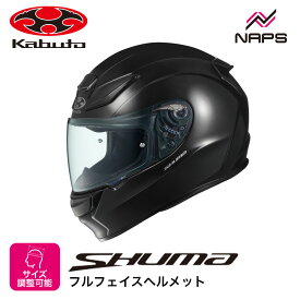 OGK Kabuto オージーケーカブト ヘルメット SHUMA フルフェイス ブラックメタリック サイズ XS S M L XL シューマ バイク スタイリッシュ コンパクト JIS ヘルメット バイク オートバイ 用品 メンズ レディース 男性 女性 かっこいい おしゃれ メーカー ブランド 人気