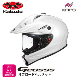 OGK Kabuto オージーケーカブト ヘルメット GEOSYS オフロードヘルメット パールホワイト サイズ XS S M L XL ジオシス バイク JIS ヘルメット バイク オートバイ 用品 メンズ レディース 男性 女性 かっこいい おしゃれ メーカー ブランド 人気 おすすめ