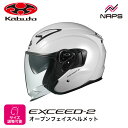 OGK Kabuto オージーケーカブト ヘルメット EXCEED2 ジェット パールホワイト サイズ XS S M L XL オープンフェイス …