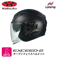 OGK Kabuto オージーケーカブト ヘルメット EXCEED2 ジェット フラットブラック サイズ XS S M L XL オー…