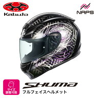 OGK Kabuto オージーケーカブト ヘルメット SHUMA PLUME フルフェイス グラフィック ブラックパープル サ…