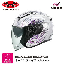 OGK Kabuto オージーケーカブト ヘルメット EXCEED2 PLUME ジェット グラフィック ホワイトパープル サイズ XS S M L XL オープンフェイス エクシード2 プルーム バイク オートバイ 用品 メンズ レディース 男性 女性 かっこいい おしゃれ