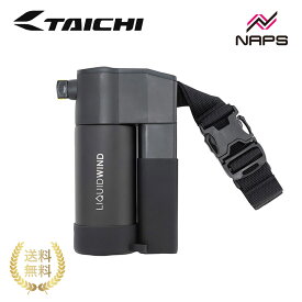 RS タイチ RSP510 リキッドウインド 保冷ボトルキット（電動） LIQUIDWIND 電動送水システムキット 自動送水モード 大容量バッテリー 真空耐熱構造 防水 IPX4 保冷 ひんやり 暑さ対策 バイク RSP501 RSU502