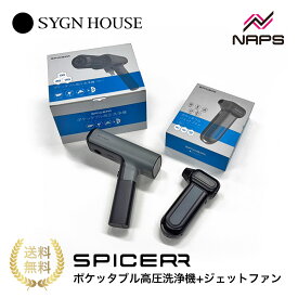 【店舗在庫あり】SYGNHOUSE サインハウス SPICERR スパイサー ポケッタブル 高圧洗浄機 ジェットファン セット 小型 コンパクト 軽量 ハンディ タイプ コードレス 充電式 掃除 ガーデニング 洗車 アウトドア SWU-201(BK)+SJU-1 00083046