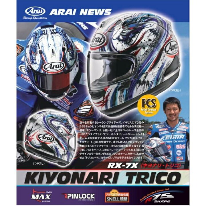 楽天市場】Arai アライ ヘルメット RX-7X フルフェイスヘルメット 