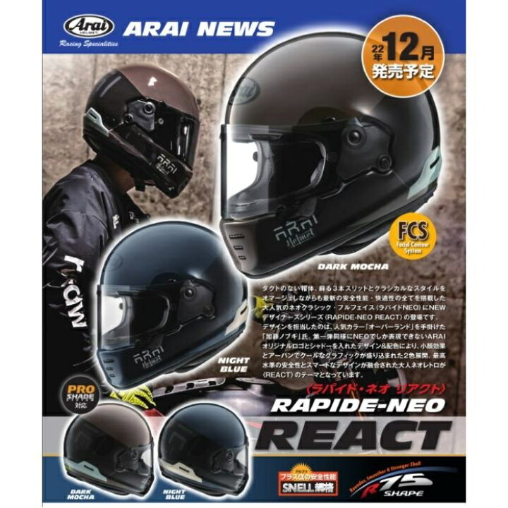 楽天市場】＼ポイント10倍／ Arai アライ ヘルメット RAPIDE-NEO REACT 