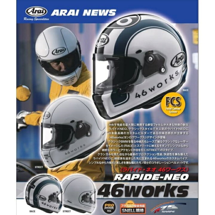 楽天市場】Arai アライ ヘルメット RAPIDE-NEO [ラパイドネオ] フル 