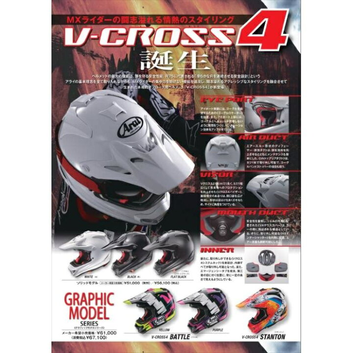 楽天市場】Arai アライ ヘルメット V-CROSS4 オフロードヘルメット 