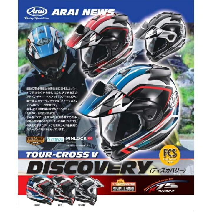 楽天市場】Arai アライ ヘルメット TOUR-CROSS V DISCOVERY オフロード 