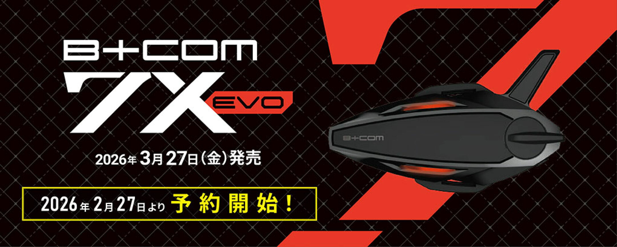 B+COM 7X EVO 予約受付中