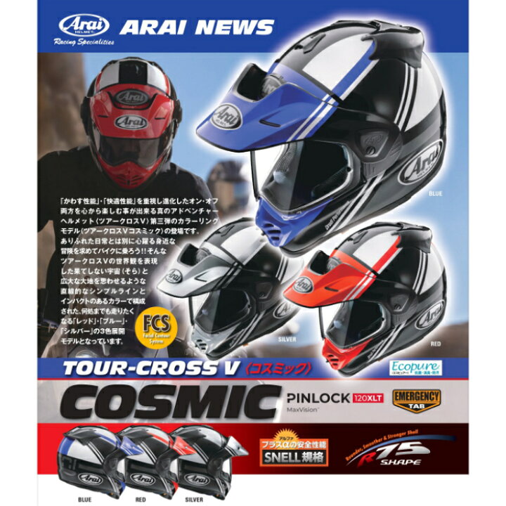 楽天市場】Arai アライ ヘルメット TOUR-CROSS V [ツアークロス V 