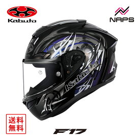 OGK Kabuto オージーケーカブト ヘルメット F-17 NEBURA フルフェイス グラフィック ブラックホワイトパープル XS S M L XL XXL F17 ネビュラ バイク JIS MFJ ヘルメット バイク オートバイ 用品 メンズ レディース 男性 女性 かっこいい おしゃれ メーカー ブランド 人気