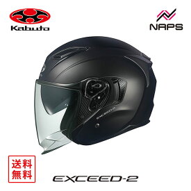 ]OGK Kabuto オージーケーカブト ヘルメット EXCEED2 ジェット フラットブラック サイズ XS S M L XL オープンフェイス エクシード2 バイク ヘルメット バイク オートバイ 用品 メンズ レディース 人気 おすすめ