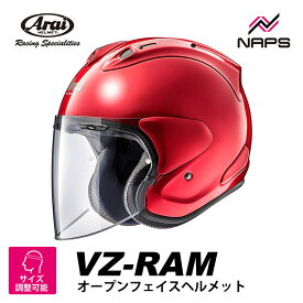 Arai アライ ヘルメット VZ-RAM [VZラム] ジェットヘルメット カームレッド ヘルメット バイク オートバイ 用品 メンズ レディース 男性 女性 かっこいい おしゃれ メーカー ブランド 人気 おすすめ