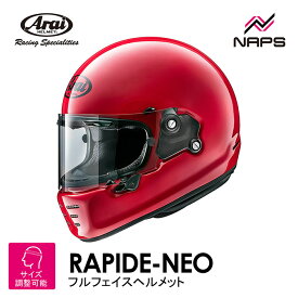 Arai アライ ヘルメット RAPIDE-NEO [ラパイドネオ] フルフェイスヘルメット レッド ヘルメット バイク オートバイ 用品 メンズ レディース 男性 女性 かっこいい おしゃれ メーカー ブランド 人気 おすすめ