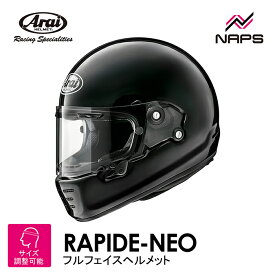 Arai アライ ヘルメット RAPIDE-NEO フルフェイスヘルメット ブラック 東単オリジナルカラー サイズ XS S M L XL ラパイドネオ ヴィンテージ ビンテージ バイク かっこいい 高性能 高品質 ハイスペック MFJ公認 SNELL スネル A.C.E.認定ショップ ヘルメット バイク