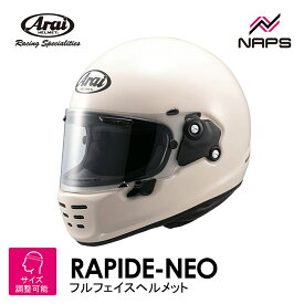 Arai アライ ヘルメット RAPIDE-NEO LTD フルフェイスヘルメット モダンアイボリー NANKAIオリジナルカラー サイズ S M L XL ラパイドネオ ヴィンテージ ビンテージ バイク かっこいい 高性能 高品質 ハイスペック MFJ公認 SNELL スネル A.C.E.認定ショップ ヘルメット