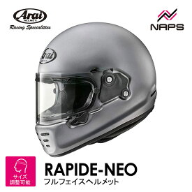 Arai アライ ヘルメット RAPIDE-NEO [ラパイドネオ] フルフェイスヘルメット プラチナグレー F （山城オリジナルカラー） ヘルメット バイク オートバイ 用品 メンズ レディース 男性 女性 かっこいい おしゃれ メーカー ブランド 人気 おすすめ