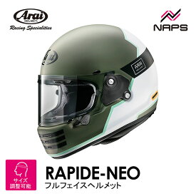 Arai アライ ヘルメット RAPIDE-NEO [ラパイドネオ] フルフェイスヘルメット OVERLAND オーバーランド オリーブ/カーキ ヘルメット バイク オートバイ 用品 メンズ レディース 男性 女性 かっこいい おしゃれ メーカー ブランド 人気 おすすめ