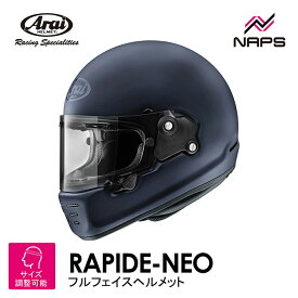 Arai アライ ヘルメット RAPIDE-NEO フルフェイスヘルメット クラシックブルー 東単オリジナルカラー サイズ S M L XL ラパイドネオ ヴィンテージ ビンテージ バイク かっこいい 高性能 高品質 ハイスペック MFJ公認 SNELL スネル A.C.E.認定ショップ ヘルメット バイク