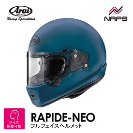 Arai アライ ヘルメット RAPIDE-NEO フルフェイスヘルメット ターコイズブルー 東単オリジナルカラー サイズ S M L XL ラパイドネオ ヴィンテージ ビンテージ バイク かっこいい 高性能 高品質 ハイスペック MFJ公認 SNELL スネル A.C.E.認定ショップ ヘルメット バイク