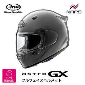 Arai アライ ヘルメット ASTRO-GX [アストロGX] フルフェイスヘルメット モダングレー ヘルメット バイク オートバイ 用品 メンズ レディース 男性 女性 かっこいい おしゃれ メーカー ブランド 人気 おすすめ