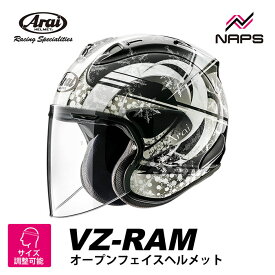 Arai アライ ヘルメット VZ-RAM [VZラム] ジェットヘルメット SNOW DOME スノードーム ブラック ヘルメット バイク オートバイ 用品 メンズ レディース 男性 女性 かっこいい おしゃれ メーカー ブランド 人気 おすすめ
