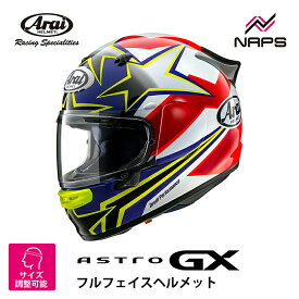 Arai アライ ヘルメット ASTRO-GX [アストロGX] フルフェイスヘルメット STAR & STRIPE スター&ストライプ イエロー ヘルメット バイク オートバイ 用品 メンズ レディース 男性 女性 かっこいい おしゃれ メーカー ブランド 人気 おすすめ