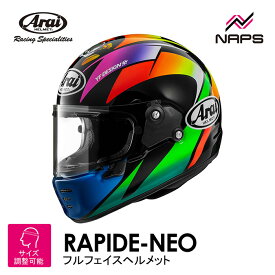 Arai アライ ヘルメット RAPIDE-NEO [ラパイドネオ] フルフェイスヘルメット SAKATA サカタ ヘルメット バイク オートバイ 用品 メンズ レディース 男性 女性 かっこいい おしゃれ メーカー ブランド 人気 おすすめ