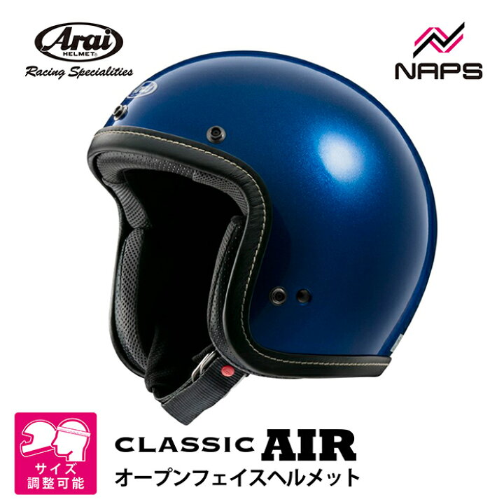 楽天市場】Arai アライ ヘルメット CLASSIC AIR DX ジェットヘルメット 