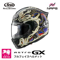 Arai アライ ヘルメット ASTRO-GX [アストロGX] フルフェイスヘルメット ORLOJ オルロイ 黒 ブラック ヘ…