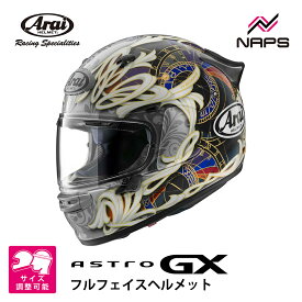 Arai アライ ヘルメット ASTRO-GX [アストロGX] フルフェイスヘルメット ORLOJ オルロイ 銀 シルバー ヘルメット バイク オートバイ 用品 メンズ レディース 男性 女性 かっこいい おしゃれ メーカー ブランド 人気 おすすめ 【2025年11月下旬頃発売予定】