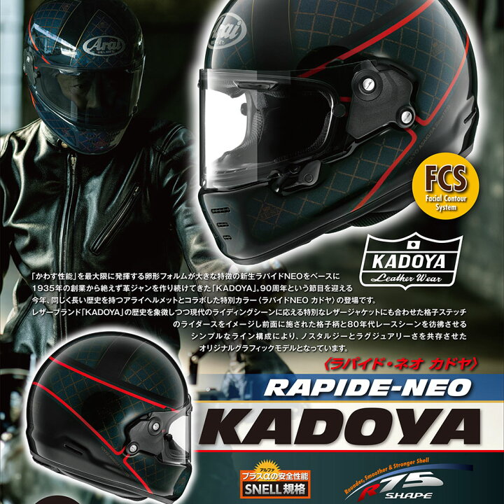 アライ(Arai) バイクヘルメット フルフェイス RAPIDE NEO KADOYA 61 