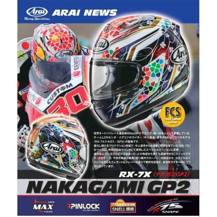 楽天市場】Arai アライ ヘルメット RX-7X フルフェイスヘルメット 
