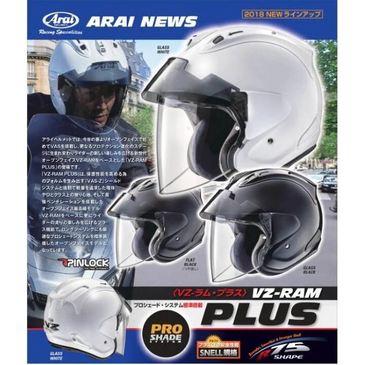 楽天市場】Arai アライ ヘルメット VZ-RAM PLUS [VZ ラム プラス 