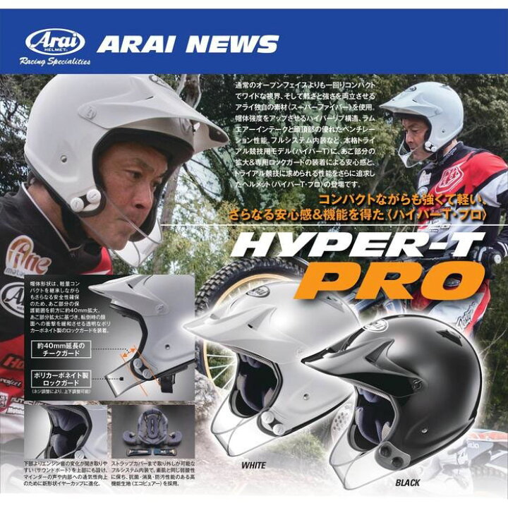 楽天市場】＼ポイント10倍／ Arai アライ ヘルメット HYPER-T PRO 