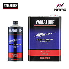 YAMALUBE ヤマルーブ RS4GP ヤマハ純正オイルワイズギアY’S GEAR4ストローク用オイル バイク用オイル 二輪用オイル エンジンオイル レース用オイル フラッグシップオイル 化学合成油 10W-40 JASO MA2 1L 4L 缶 最高級オイル 油膜保持性能 バイク ツーリング おすすめ 人気