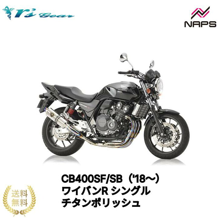 楽天市場】アールズギア CB400SF/SB（