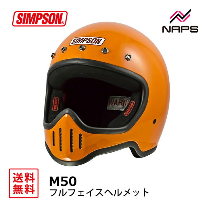 楽天市場】SIMPSON シンプソン ヘルメット M50 フルフェイス オレンジ 
