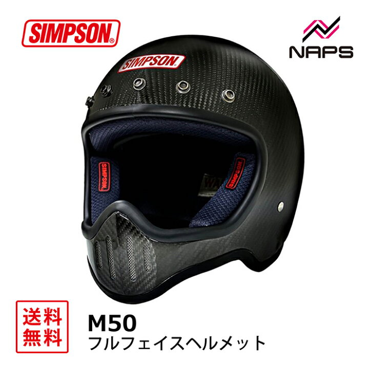 楽天市場】SIMPSON シンプソン ヘルメット M50 フルフェイス カーボン 
