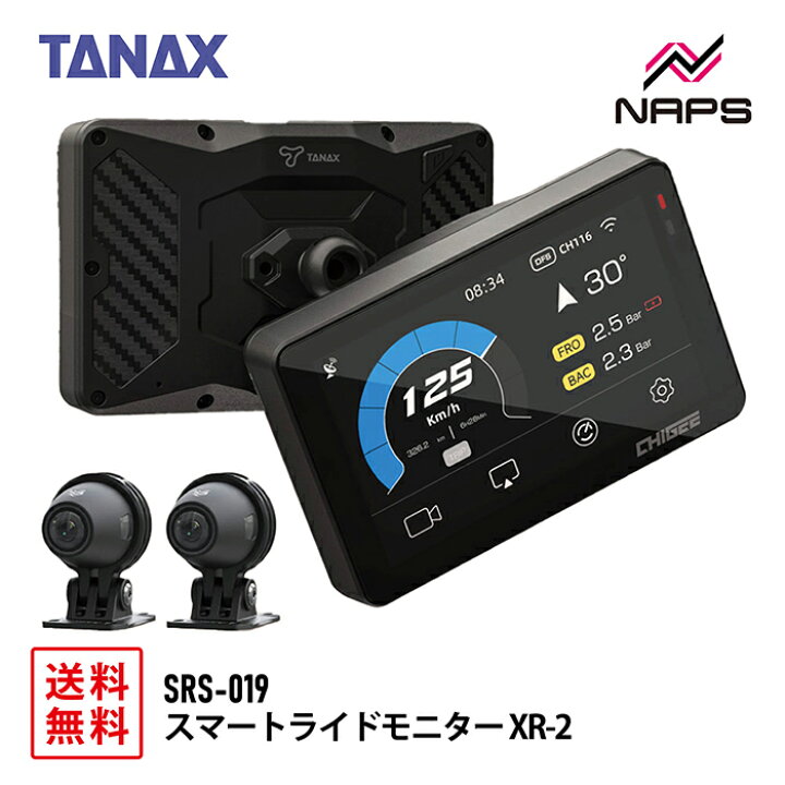 楽天市場】TANAX タナックス SRS-019 スマートライドモニター XR-2 