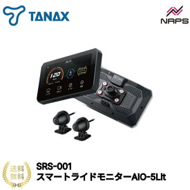 タナックス スマートライドモニター AIO-5Lite SRS-001 TANAX ナビゲーション バイク ツーリング 地図情報 ドライブレコーダー ドラレコ 交通情報 渋滞情報 ナビ 防水 防塵 GPS 死角検知システム スマホ対応グローブ